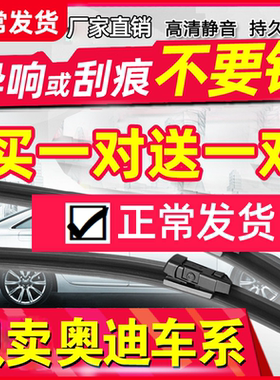 适用奥迪A4L雨刮器A6L/A3/A5/A7/A8雨刷Q3/Q5/Q7原装雨刮片A1原厂