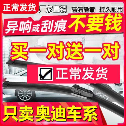 【原车专配】适用于奥迪车系雨刮