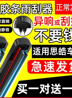 双胶条雨刮器适用于思皓A5无骨x4X7x8原厂E10X原装e20E40E50X雨刷