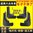 速腾迈腾桑塔纳新宝来帕萨特途观挡泥板皮片软胶 大众朗逸Polo原装
