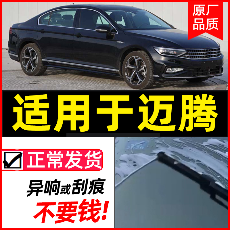 适配迈腾无骨雨刮器【原车专配】