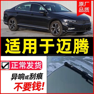 适用一汽大众迈腾雨刮器B8原装 B7雨刷片b6原厂无骨静音胶条17款