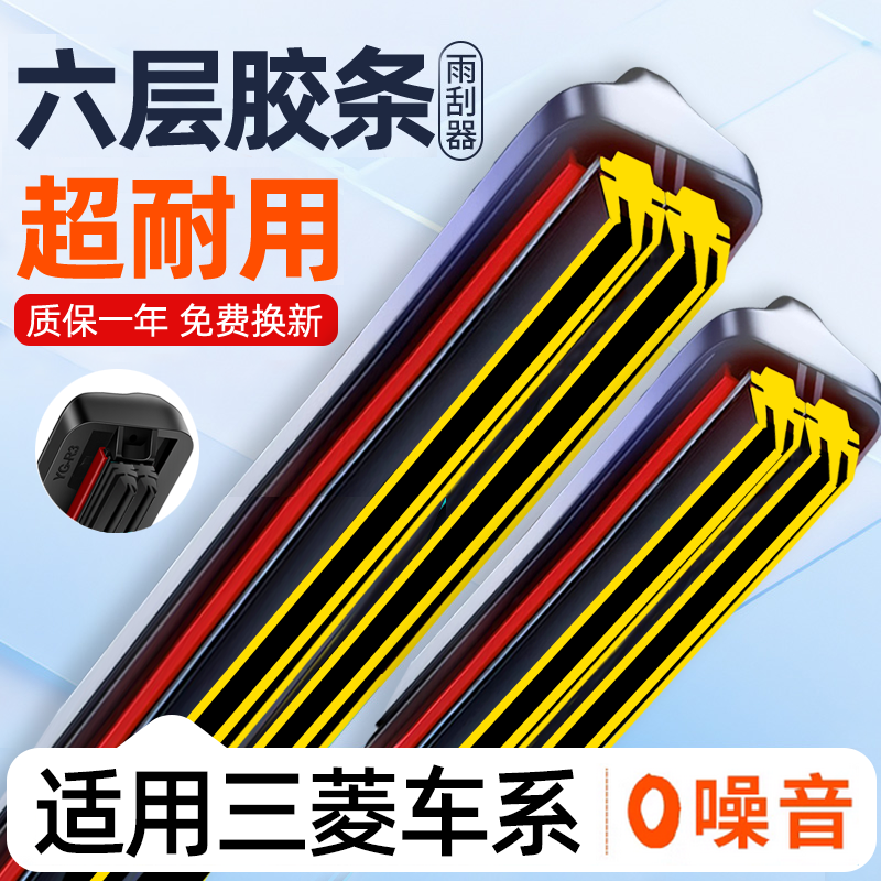 六层胶条雨刮器适用三菱东南DX3/DX5/DX7/V3/V5/V6/欧蓝德雨刷器