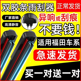 双胶条雨刮器适用福田皮卡雨刷伽途蒙派克奥铃风景无骨专用雨刷片