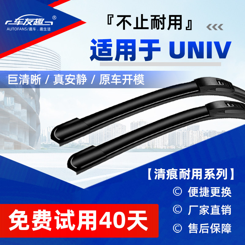 适用长安univ雨刮器原厂原装unv汽车22款静音无骨uni-v雨刷片胶条