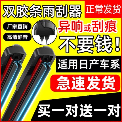 双胶条雨刷器适用日产新轩逸雨刮片天籁骐达骊威逍客蓝鸟奇骏原装