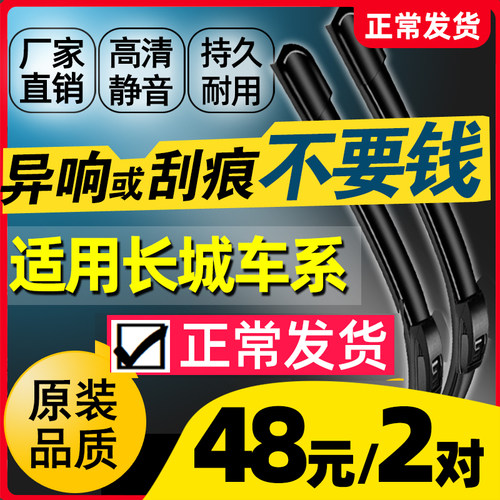 适用于长城哈弗专用雨刮器雨刷