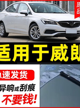 适用别克威朗雨刮器无骨gs2015/16/17/18/19年新款原装原厂雨刷片