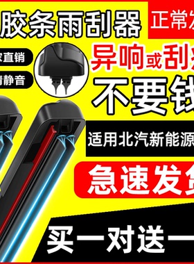 双胶条雨刮器适用北汽新能源EU5雨刷EV系列EU/EC系列无骨专用雨刷