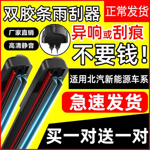 无骨前窗适用于北汽专用高清静音