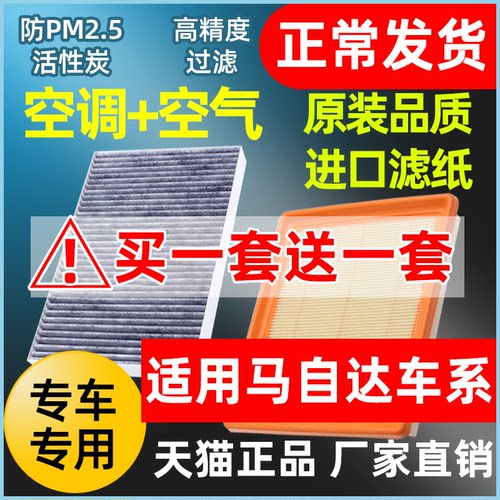 适用于马自达全车系空气空调滤芯