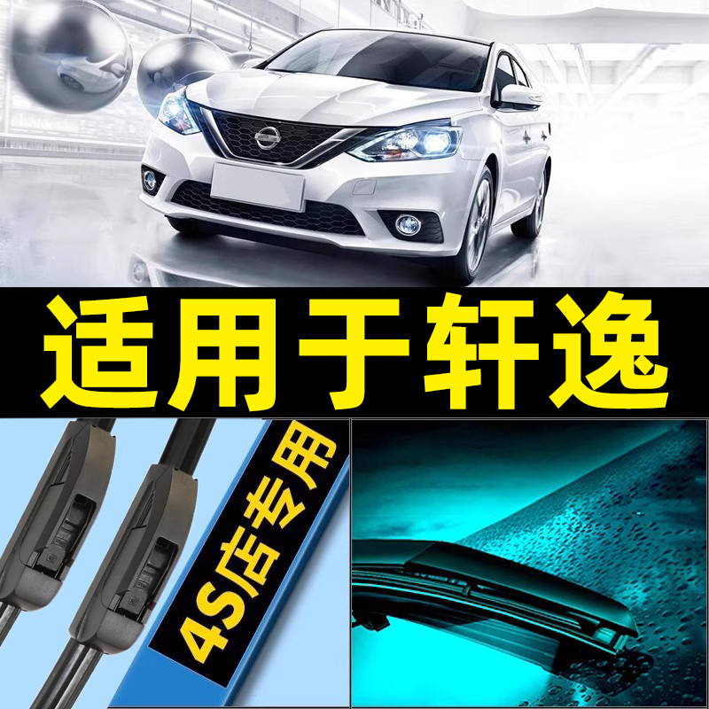 适配日产轩逸雨刮器无骨专用原厂升级胶条汽车经典06-12款雨刷片