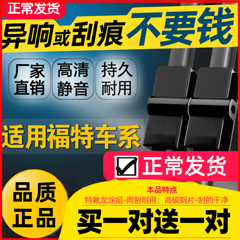 适用福特经典福克斯雨刮器福睿斯新嘉年华翼虎翼博蒙迪欧原装雨刷