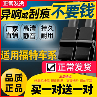 适用福特经典福克斯雨刮器福睿斯新嘉年华翼虎翼博蒙迪欧原装雨刷