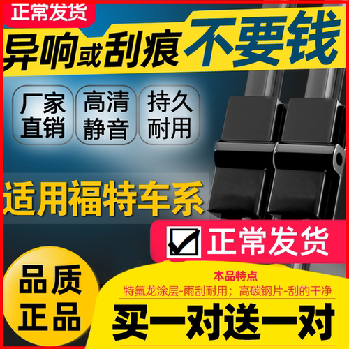 【专车专配】适用于福特车系雨刮