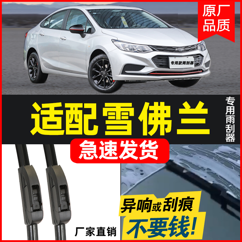 雨刮器适用于雪佛兰专车专用