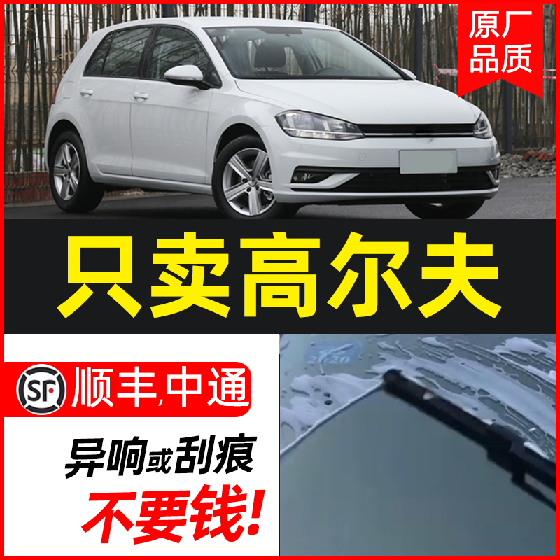 适用大众Golf高尔夫7雨刮条片高6六七嘉旅GTI旅行版R-Line雨刮器属于什么档次？