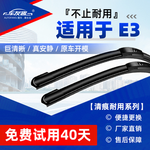 适用比亚迪E3雨刮器原装 BYD原厂汽车胶条雨刷器片 2020无骨21年款