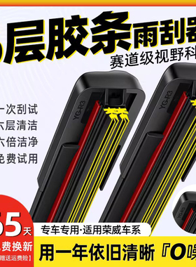 适配六层胶条荣威雨刮器350/360/550/EI6/I5/I6/RX3/RX5无骨雨刷