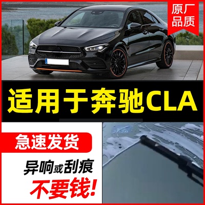 适用奔驰cla原装雨刮器