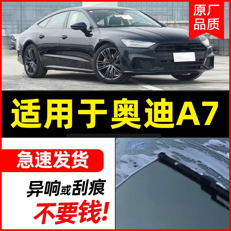 适用雨刮器奥迪专车专用