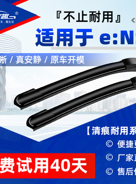 适用本田e:NS1雨刮器22/23款ENS1专用原厂原装汽车无骨前后雨刷片