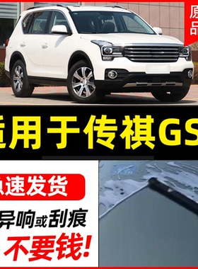 适用广汽传祺GS7雨刷片汽车17-18款19原装原厂传琪无骨雨刮器胶条