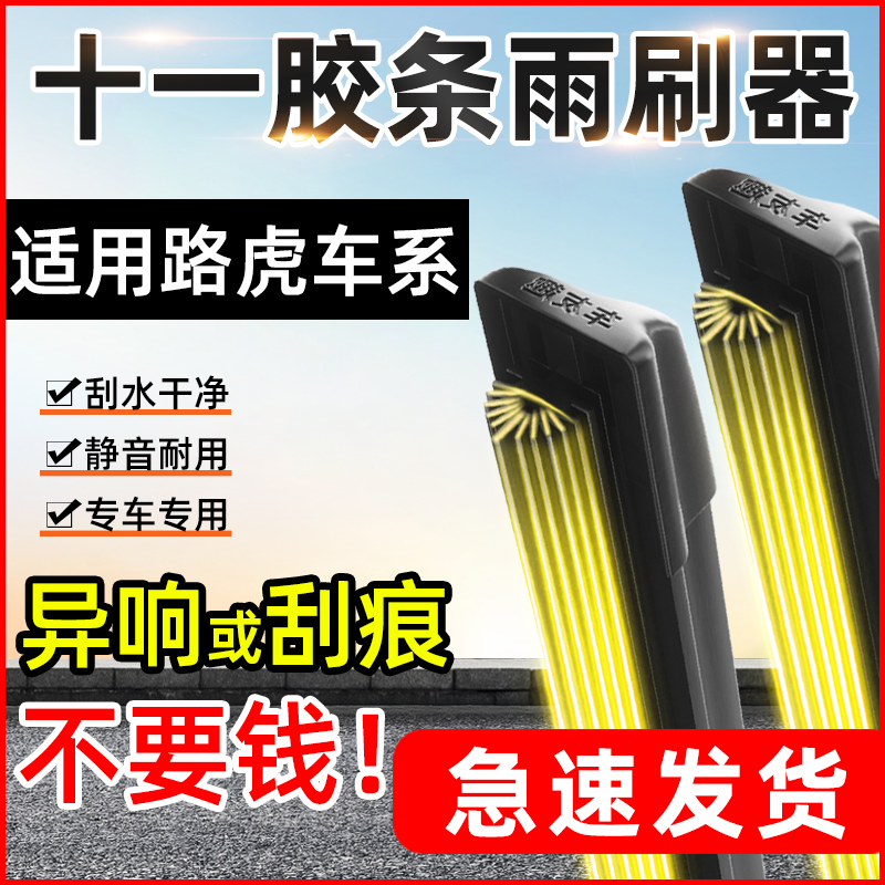 十一胶条雨刮器适用路虎极光揽胜运动发现神行发现雨刮器原装雨刷