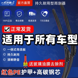 汽车无骨静音雨刮器专用替换原厂原装高清耐用升级橡胶条雨刷器片