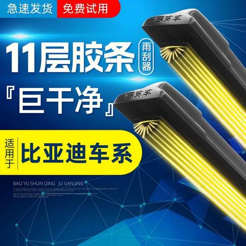 十一层胶条雨刮器适用比亚迪秦宋pro唐速锐汉元plus海豹s2雨刷器