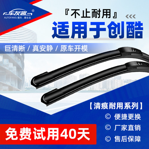 适用雪佛兰创酷雨刮器原厂原装19专用汽车18款15无骨14雨刷片胶条