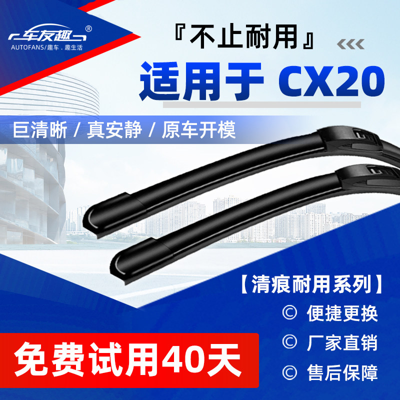 适用于长安cx20雨刮器原厂原装11/12/14汽车前后无骨胶条雨刷器