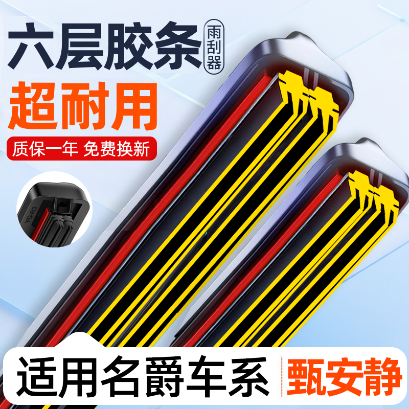 六层胶条雨刮器适用名爵3锐腾锐行名爵6名爵7名爵zs名爵hs雨刷器