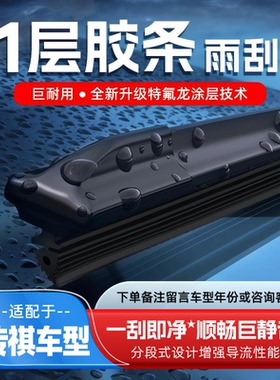 11层胶条雨刮器适用传祺GS3/GS4/GS5/GS6/GS8汽车无骨静音雨刷条