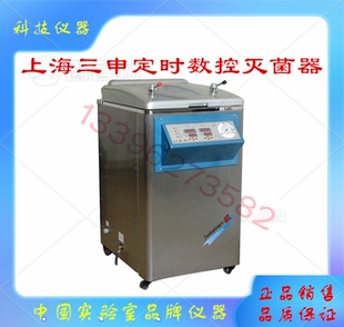 YM100自动消毒锅立式 实验定时数控灭菌上海三申 压力蒸汽灭菌器