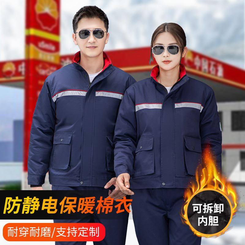 中石化加油站工作服冬装防静电棉衣厚加防寒劳保棉袄棉服套装定制