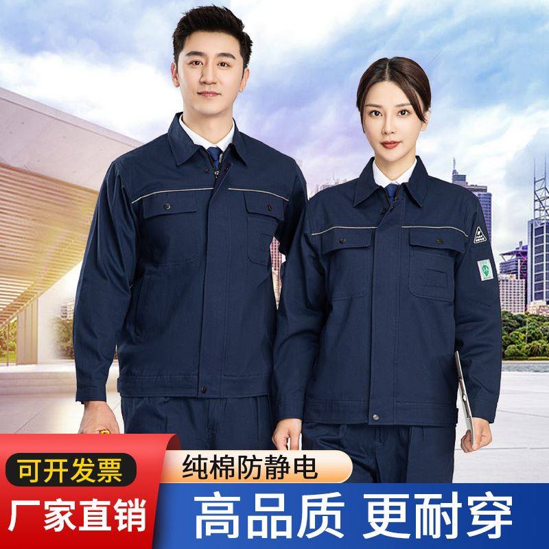 纯棉防静电工作服长袖套装男春秋修车间维反光条劳保电焊工装定制