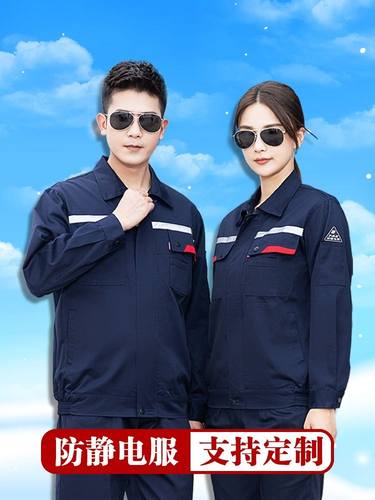 春秋加油站防静电服作工服男女套装石油石化供电局劳保服双层定制