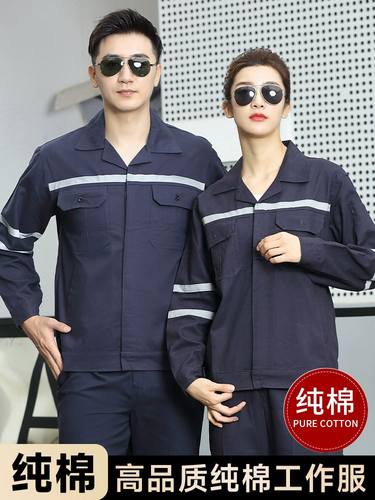 工作服套装男棉长袖加厚耐磨电焊工装反光条春纯秋厂服上衣劳保服
