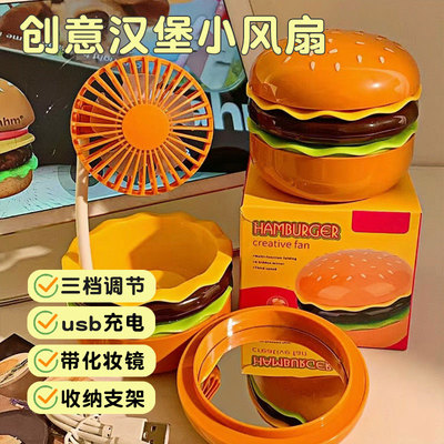 汉堡迷你USB风扇便携折叠收纳