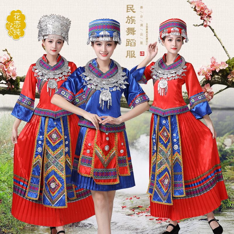 少数民族演出服苗族瑶族彝族舞蹈服装女成人侗族黎族衣服表演服饰