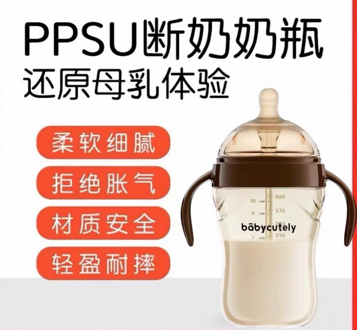 宝贝好萌小月龄学饮杯300ML广口PPSU奶瓶手柄吸管防胀气世喜同款图片