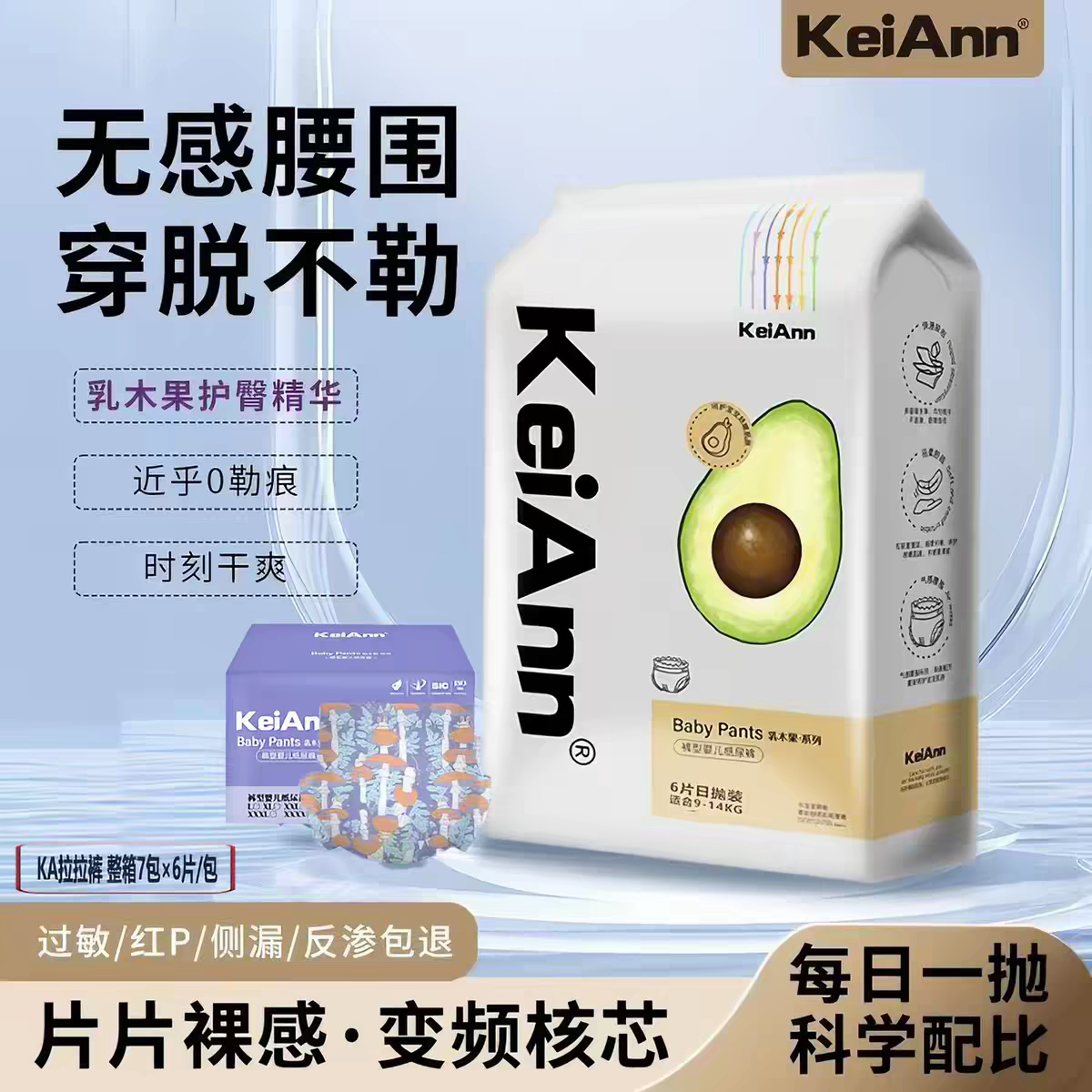 KeiAnn乳木果婴儿纸尿裤宝宝拉拉裤超薄透气儿童学步裤特惠尿不湿