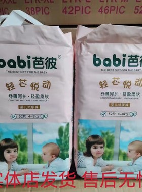芭彼婴儿纸尿裤宝宝尿不湿轻盈柔软透气S52/M46/L42/XL38/XXL34