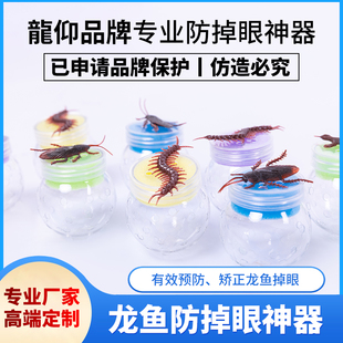 龙鱼防掉掉眼神器手术防止浮球预防