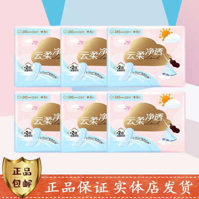 荐康客云柔卫生巾日用6包姨妈巾