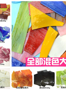 玻璃碎片彩色镶嵌画设计手工材料