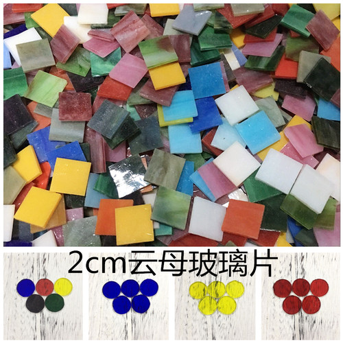 彩色玻璃马赛克2cm方圆形