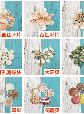 diy马赛克手工制作材料天然贝壳