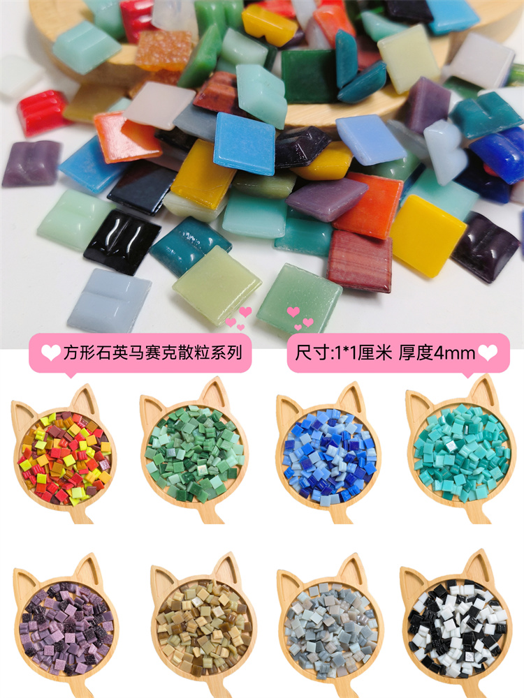 1cm石英马赛克散粒Diy